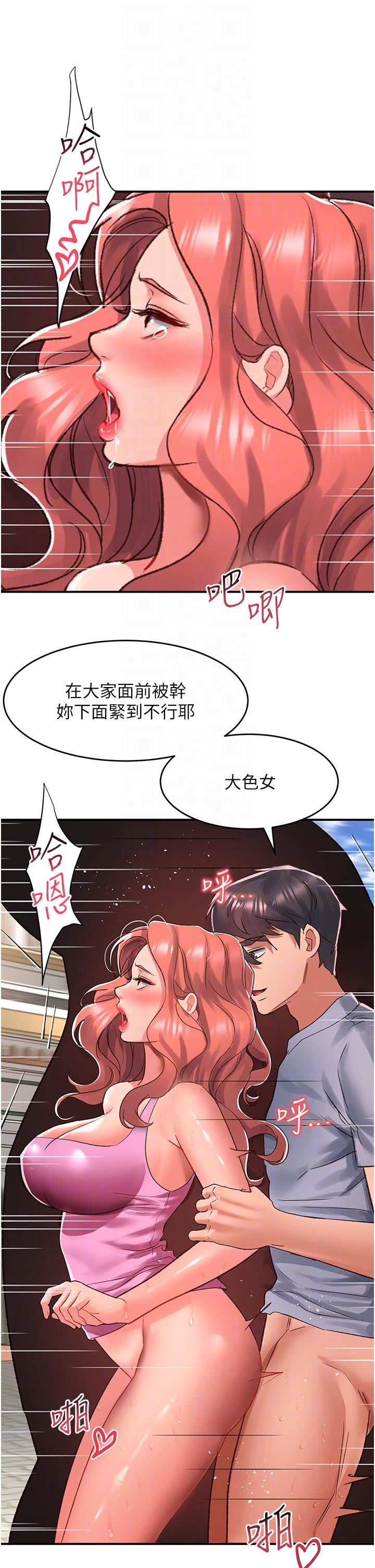 请滑入解锁第57话-当街表演爱爱电臀秀