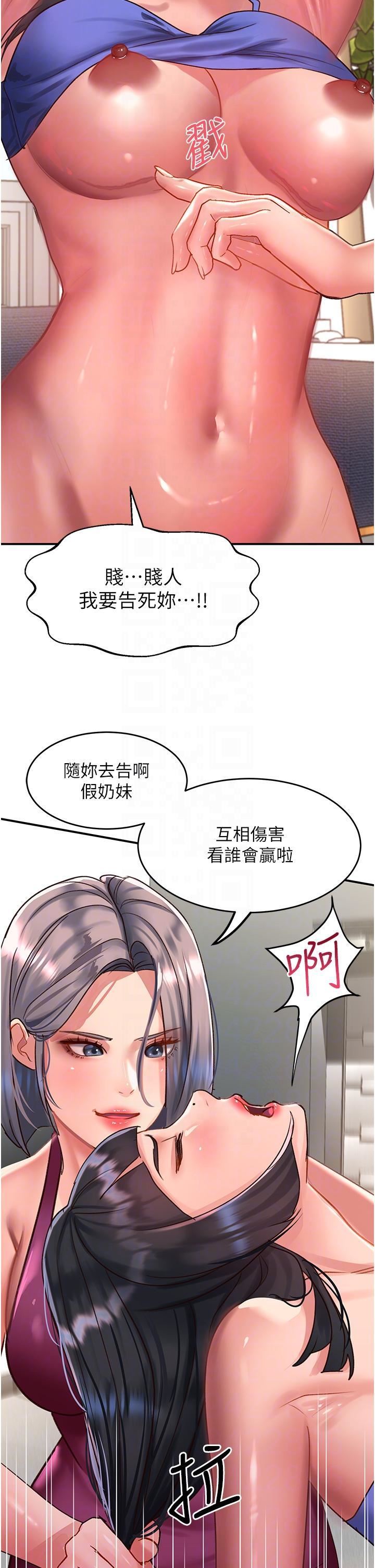 请滑入解锁第58话-潜入计画成功