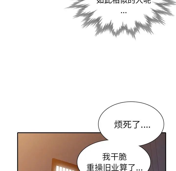 天降梦中人第27话