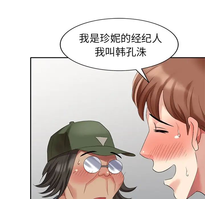 天降夢中人第28话