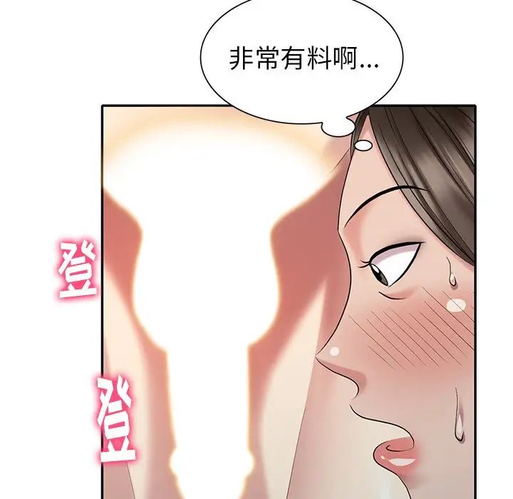 天降梦中人第33话