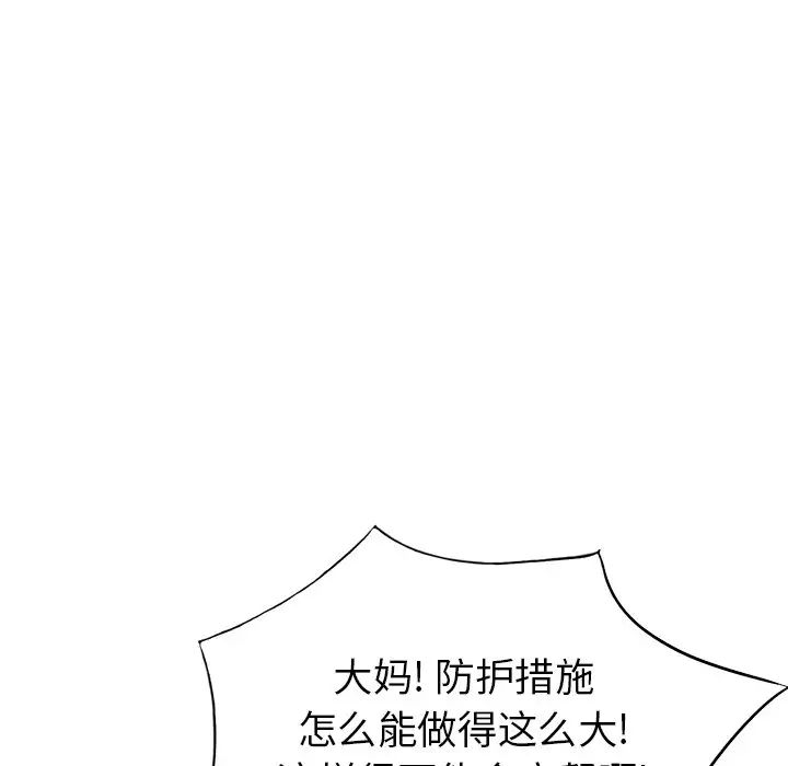 天降夢中人第33话
