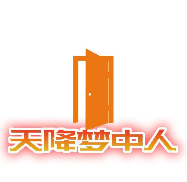 天降梦中人第41话