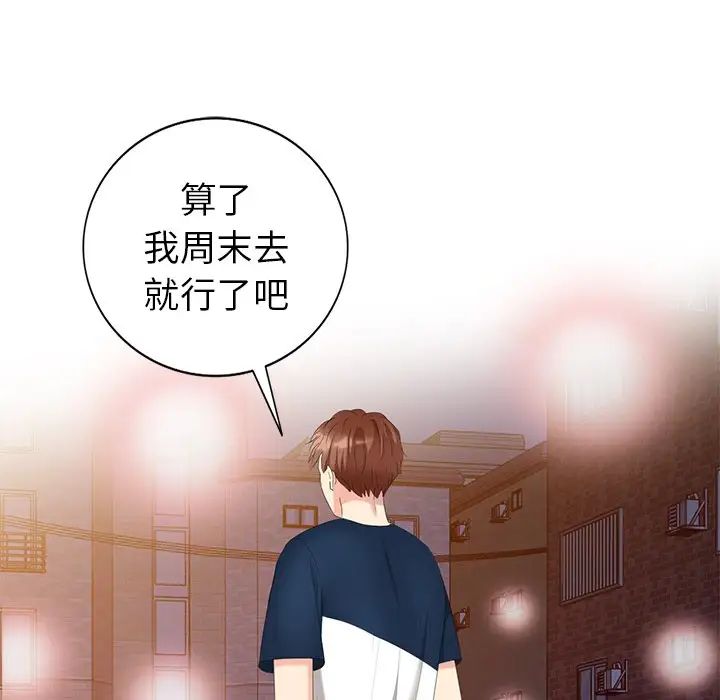 天降夢中人第41话