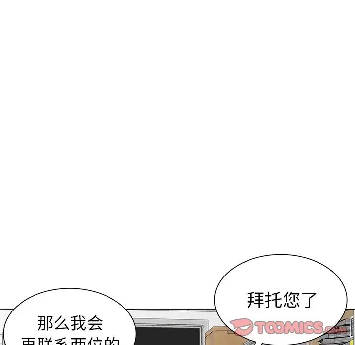 天降梦中人第45话