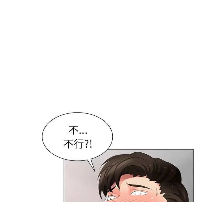 天降梦中人第46话