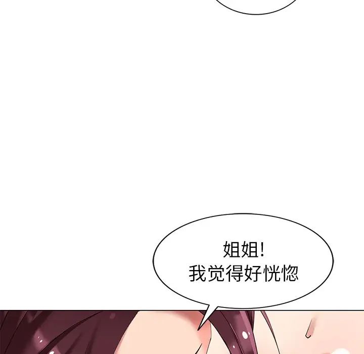 天降梦中人第46话