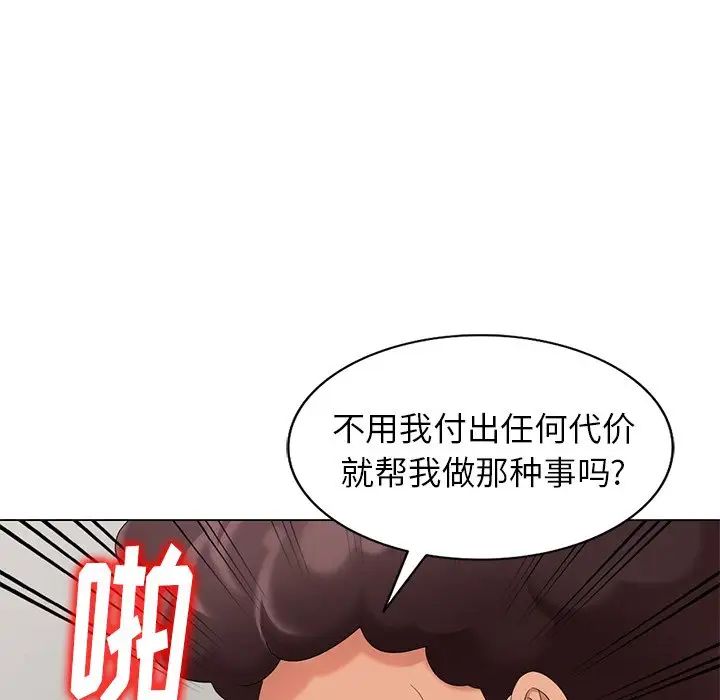 天降梦中人第47话