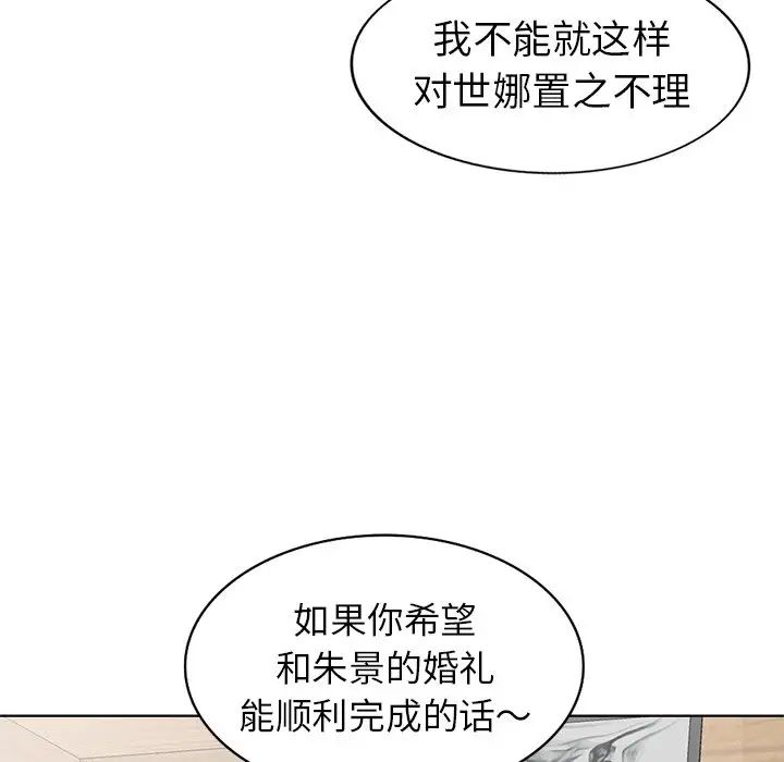 天降夢中人第48話