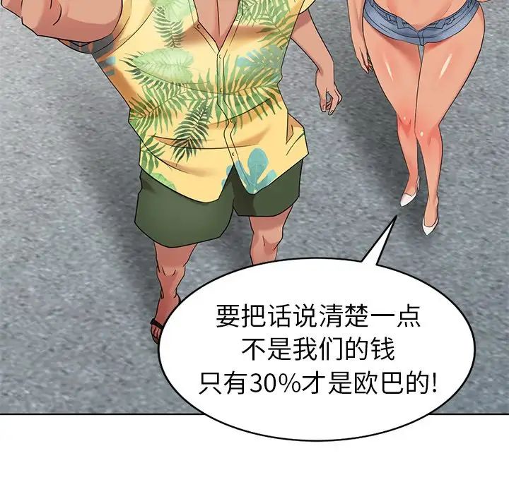 天降夢中人第49話