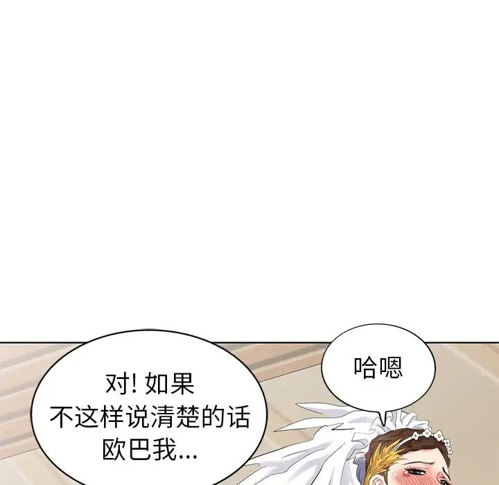 天降夢中人第49話