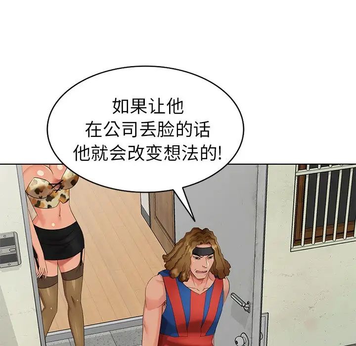 天降夢中人第51話