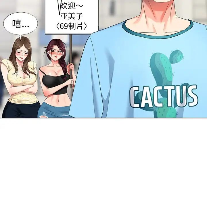 天降夢中人第51話