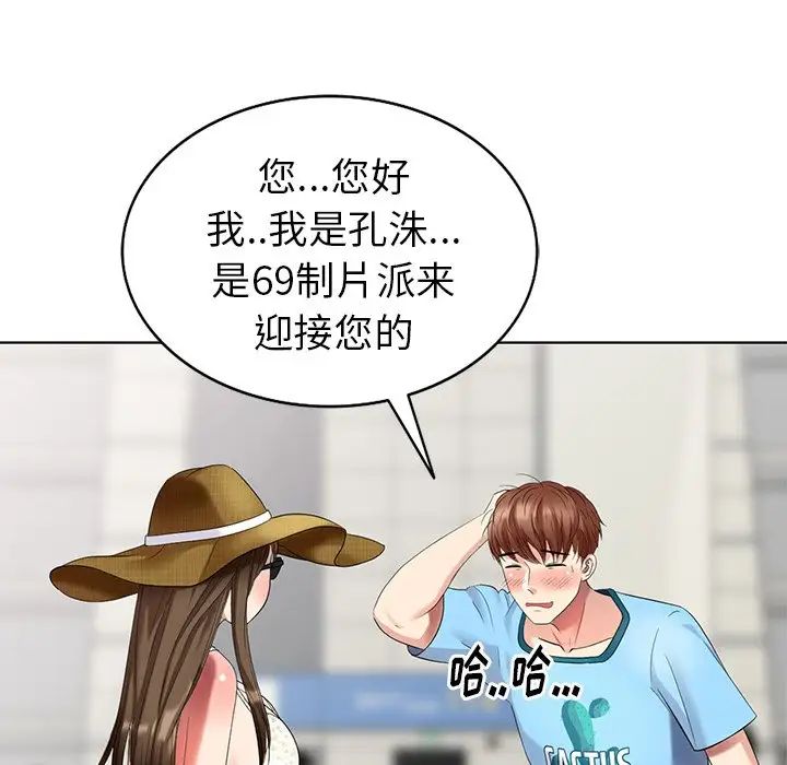 天降夢中人第51話