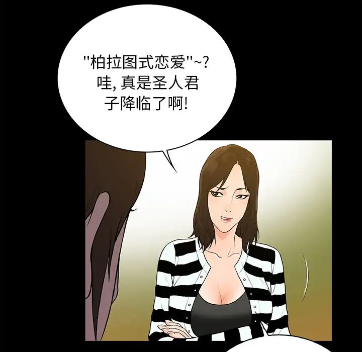 《真命天女找寻记》第1话