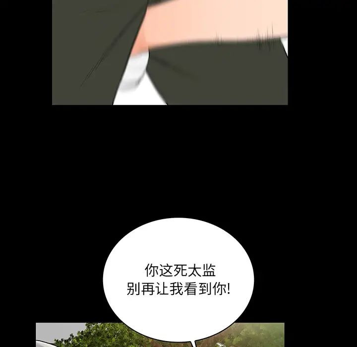 真命天女找尋記第1话