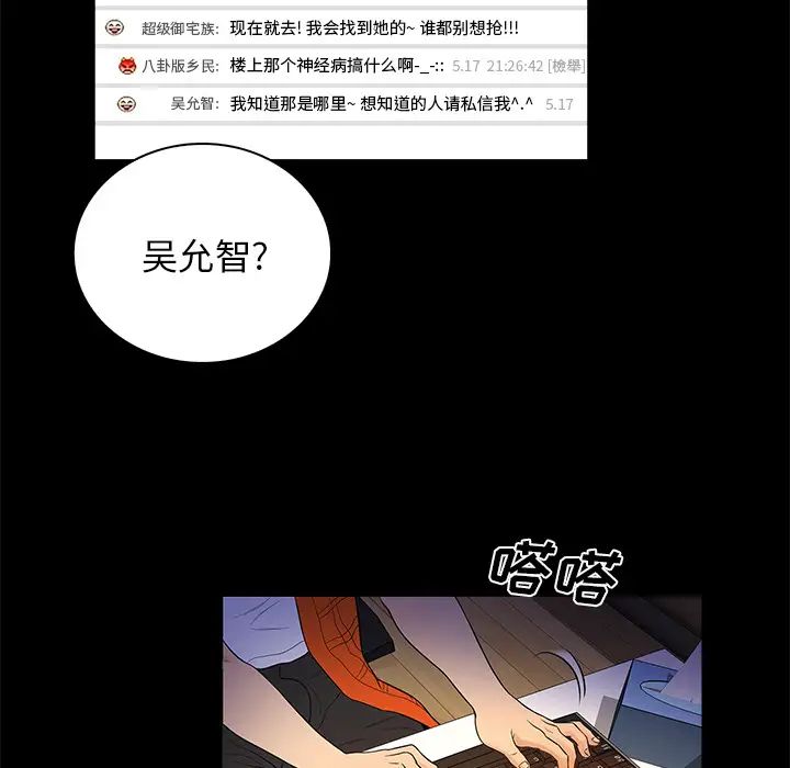 真命天女找寻记第2话