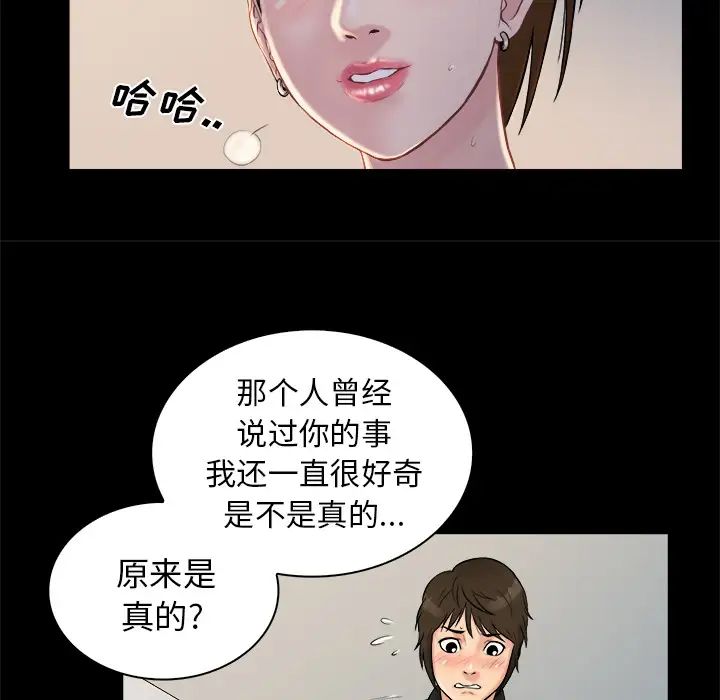 真命天女找寻记第2话