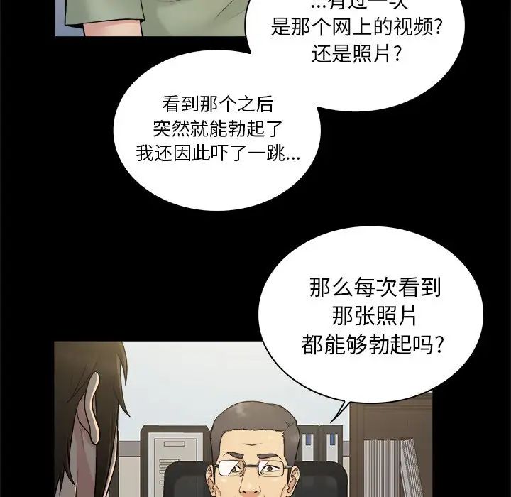 真命天女找尋記第3话