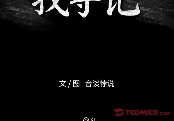 《真命天女找寻记》第4话