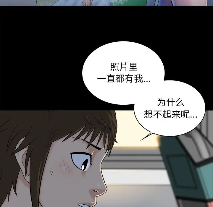 真命天女找尋記第4话