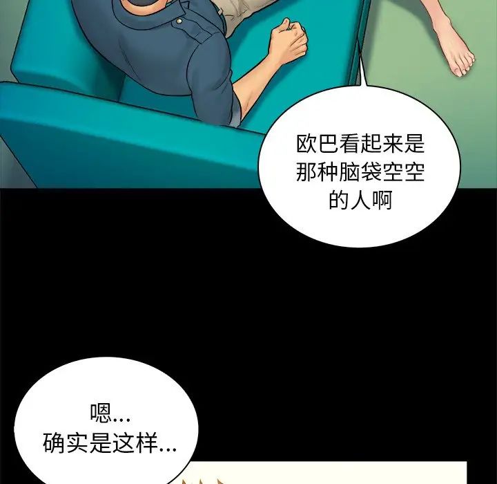 《真命天女找寻记》第6话
