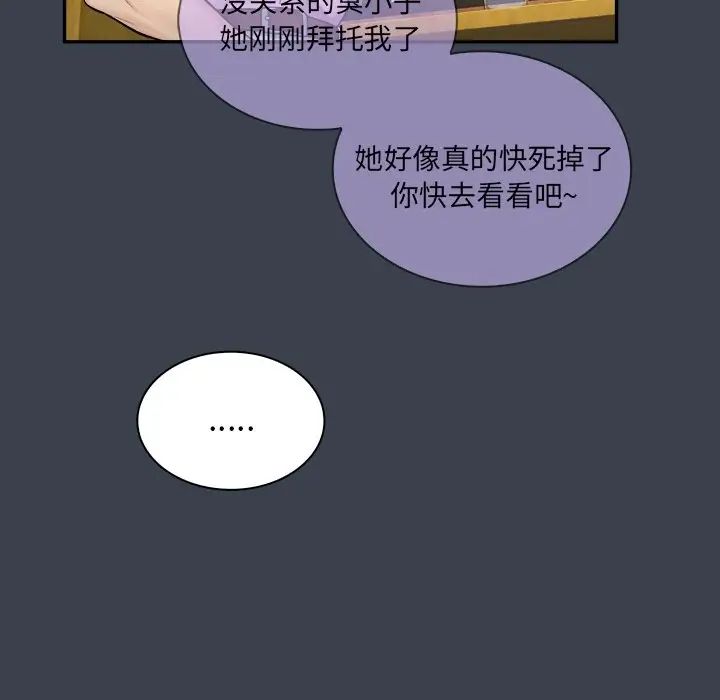 真命天女找尋記第7话