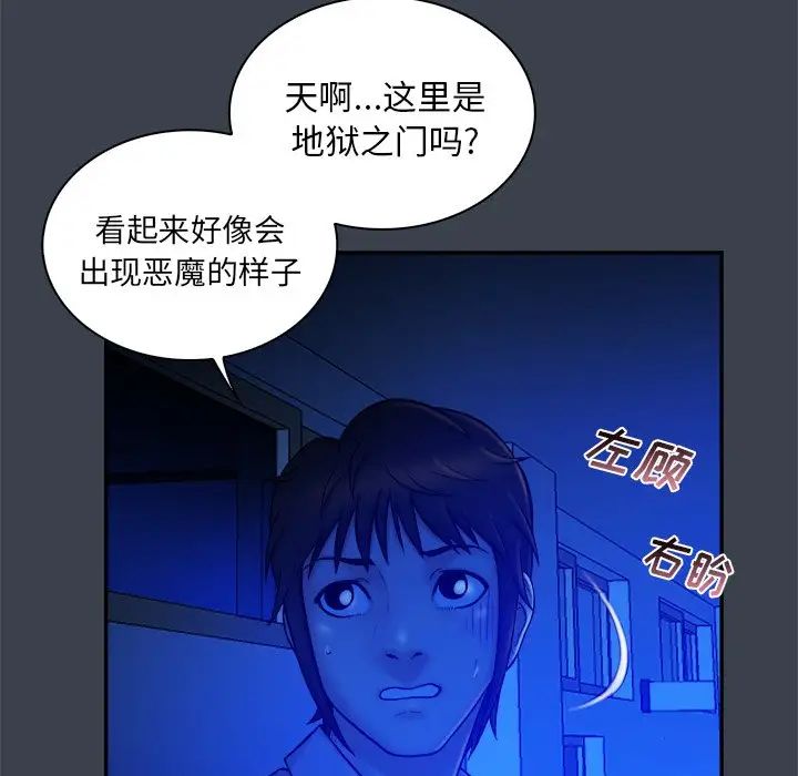 《真命天女找寻记》第8话