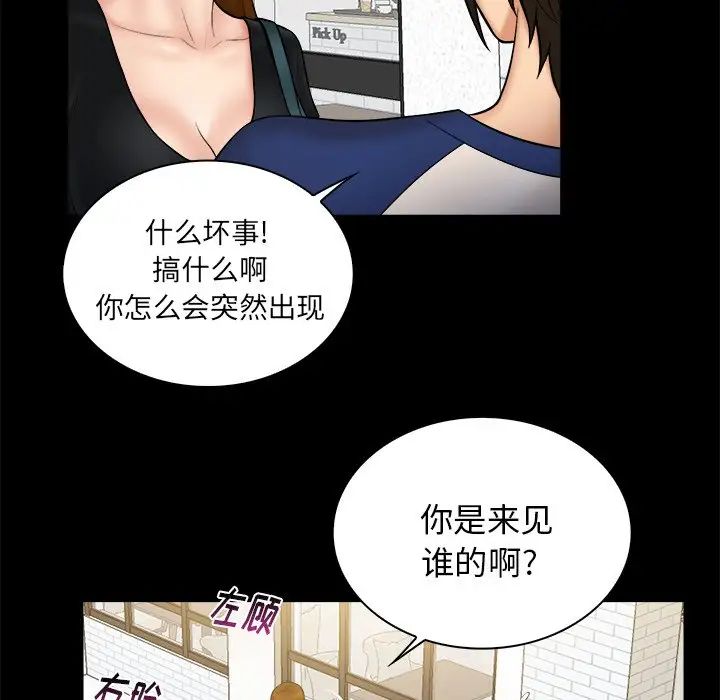 《真命天女找寻记》第11话