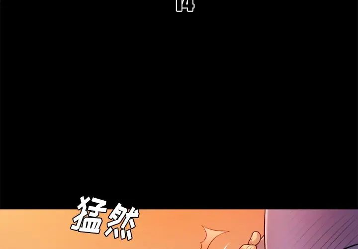 真命天女找尋記第14话