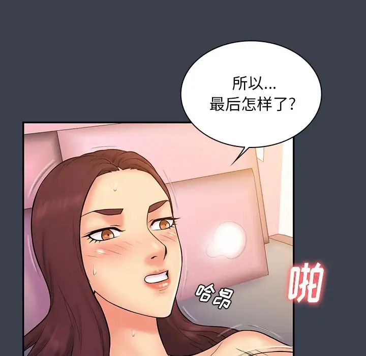 《真命天女找寻记》第14话
