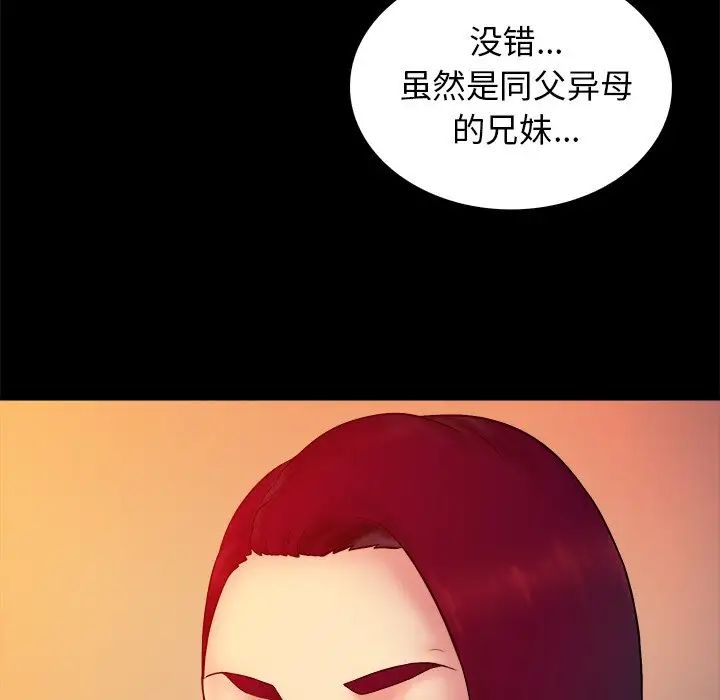 《真命天女找寻记》第15话
