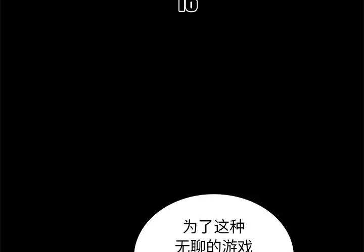 真命天女找寻记第16话