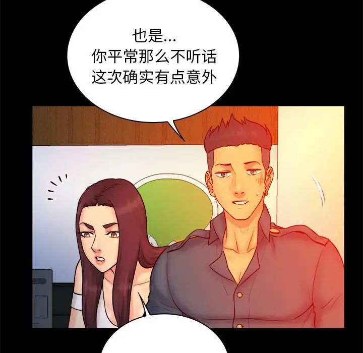 真命天女找尋記第16话