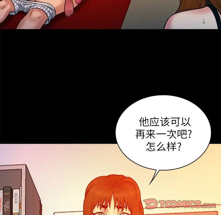 真命天女找尋記第16话