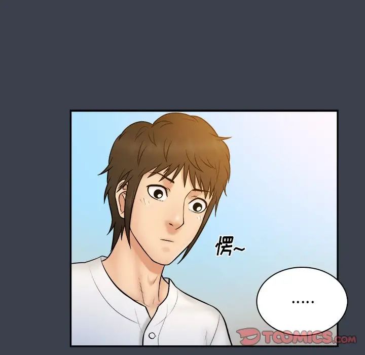 真命天女找尋記第17话
