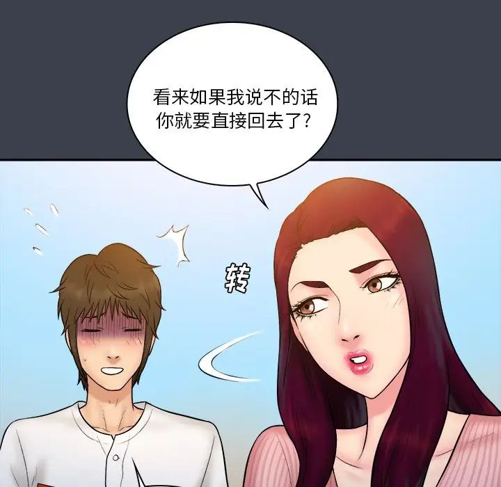 真命天女找寻记第17话