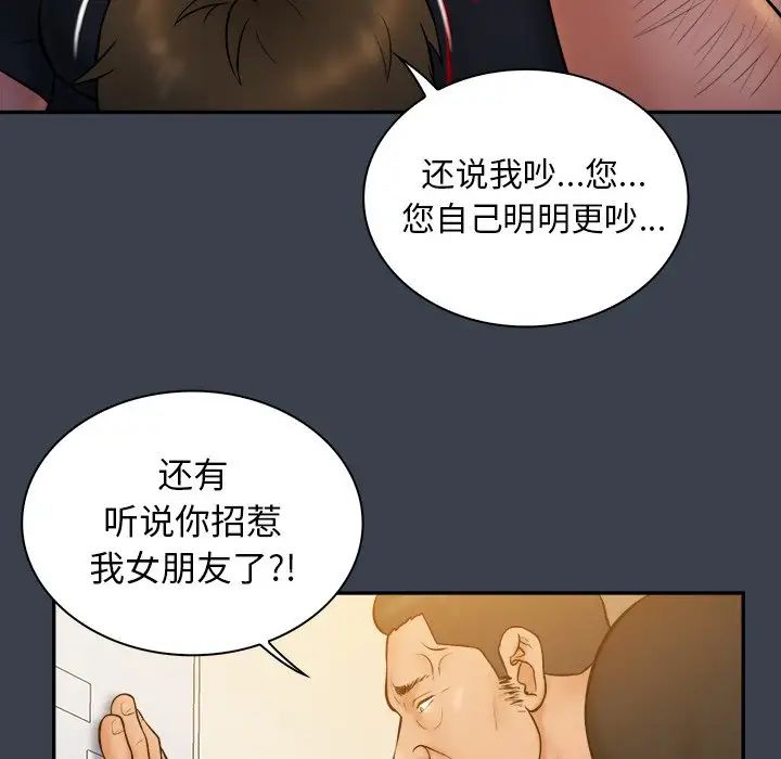 真命天女找尋記第19话