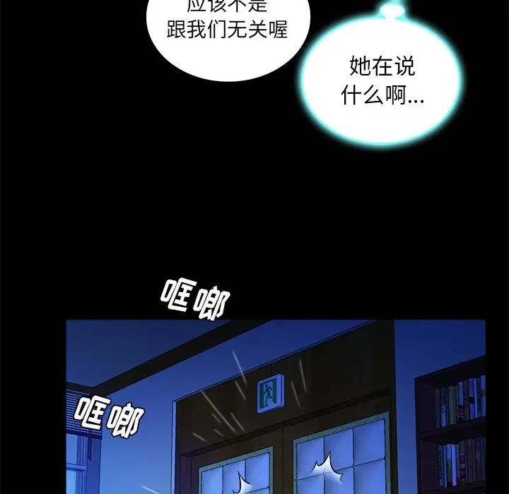 真命天女找尋記第19话