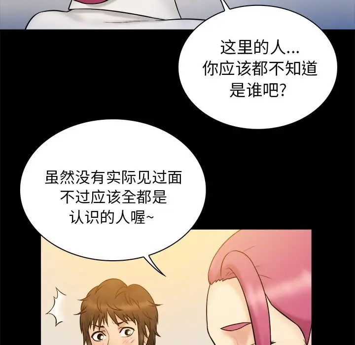 真命天女找寻记第20话