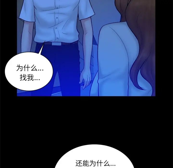 《真命天女找寻记》第21话