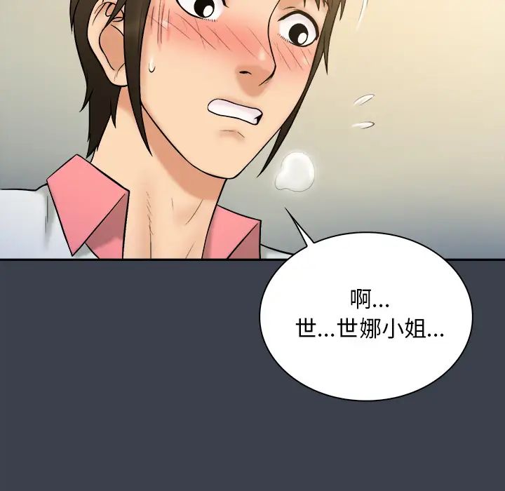 真命天女找尋記第23话