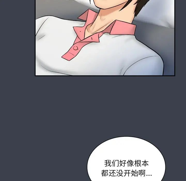 真命天女找寻记第24话