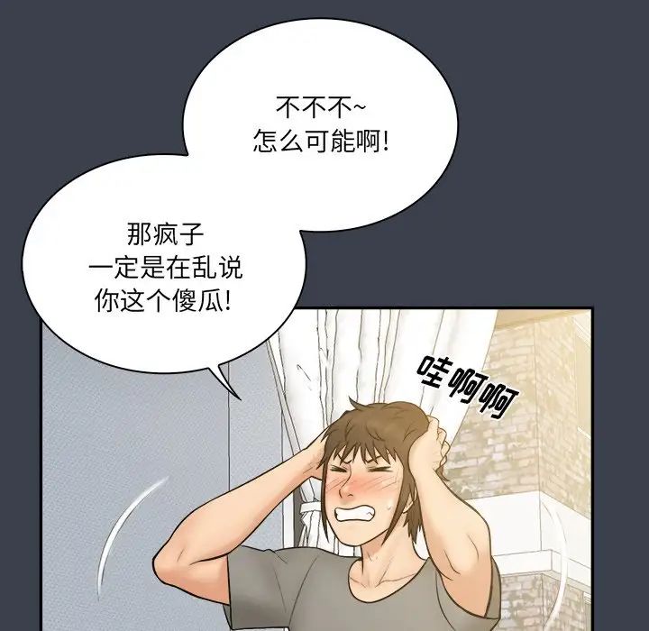 真命天女找尋記第27话