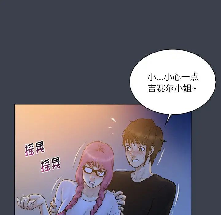 《真命天女找寻记》第28话