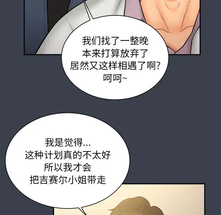 真命天女找寻记第30话