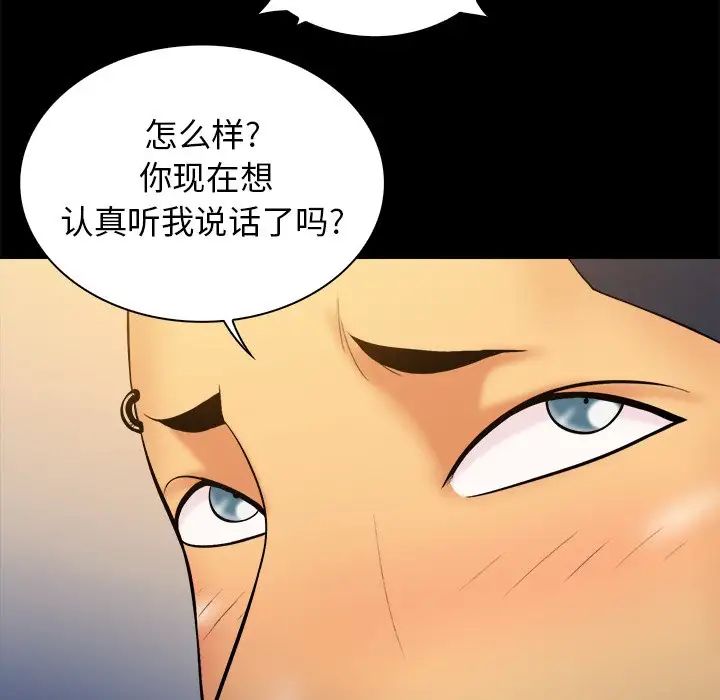 真命天女找尋記第33話