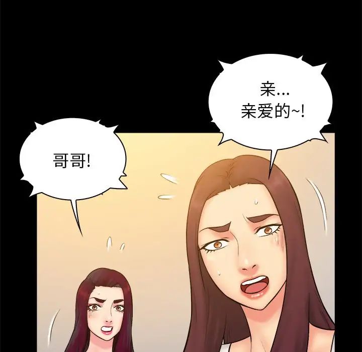 真命天女找尋記第33話