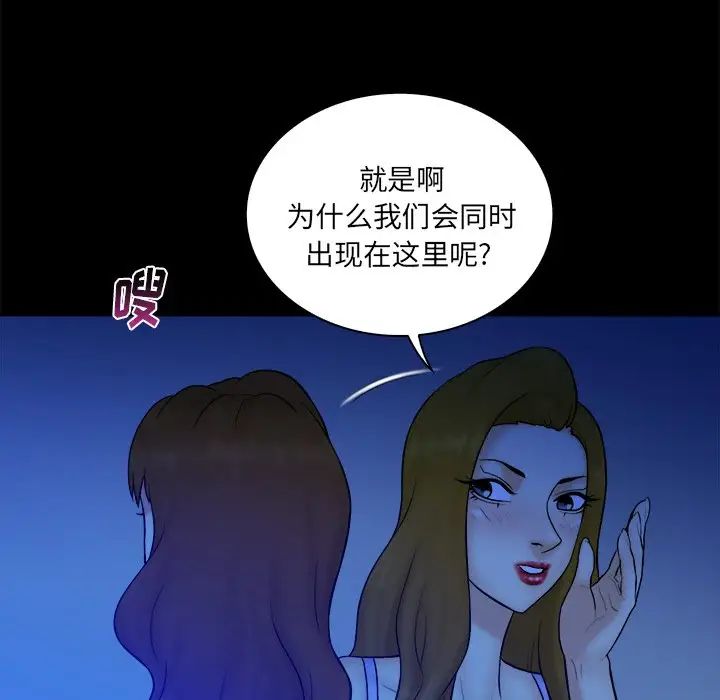真命天女找尋記第33話