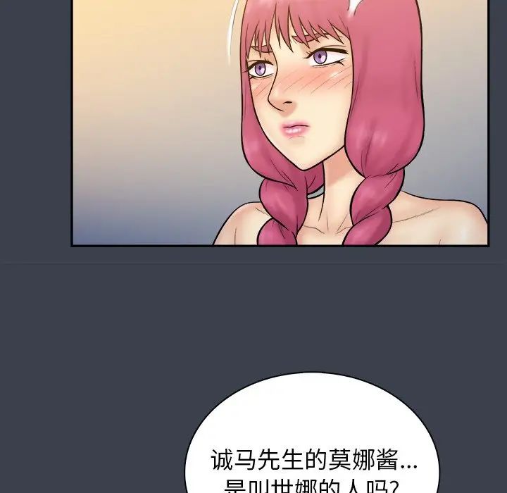 《真命天女找寻记》第36话